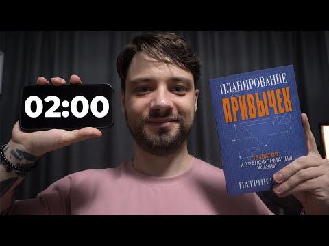 Видео: 2 минуты и твоя прокрастинация исчезнет