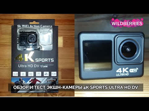 Видео: Новая экшн-камера 4K Sports Ultra HD DV. Использование и тест видеосъемок