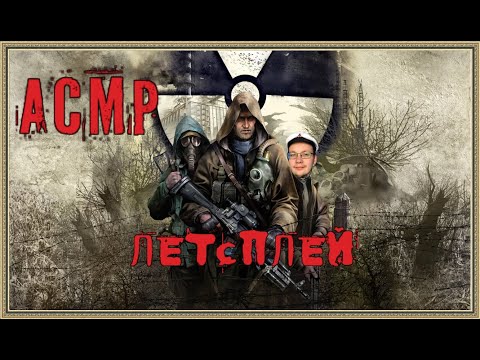 Видео: ASMR STALKER шепот