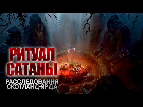 Видео: РИТУАЛ. Обряд воскрешения. Мистика. Страшные рассказы