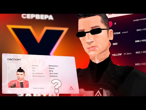 Видео: ПРАВИЛЬНЫЙ ЗАЛЕТ на ОТКРЫТИЕ НОВОГО 10 СЕРВЕРА на AMAZING RP