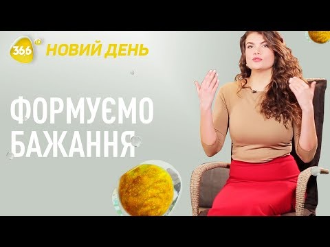 Видео: Исполнение желаний | Как правильно ставить цели и формулировать желания