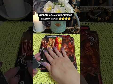 Видео: ШАБАШ В А... Е ЧТО У ВАС ЗА ЗАЩИТА ТАКАЯ❤️‍🔥👹⚰️🪃