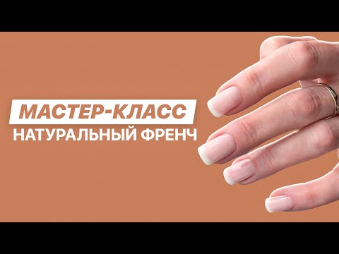 Видео: Выкладной френч гелем