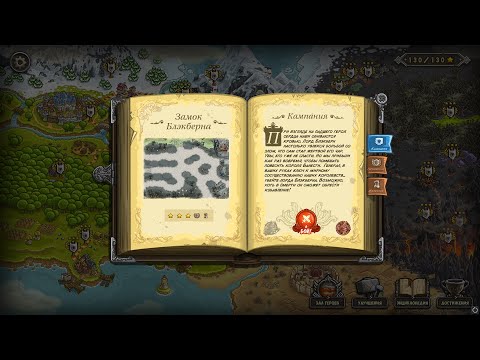 Видео: Kingdom Rush Ветеран Замок Блэкберна