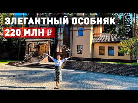 Видео: Элегантный коттедж на участке с реликтовыми соснами