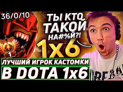 Видео: Серега Пират ИГРАЕТ НА ВК ЧЕРЕЗ СТАН И БФЫ в DOTA 1x6! Лучшее Серега Пират дота 2! 福