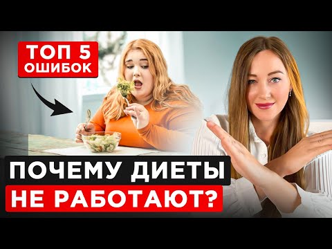 Видео: Главные причины возврата веса! Не допусти этого!