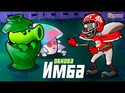 Видео: ИМБОВАЯ ОБНОВА РЕМЕЙКА ГИБРИД МОДА | Plants vs Zombies Hybrid Remake [12]