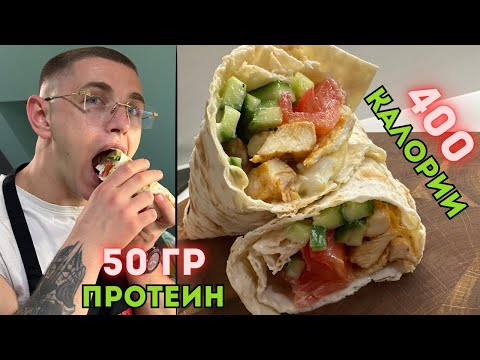 Видео: Лаваш с Пиле и Домашен Сос - Здравословен Дюнер