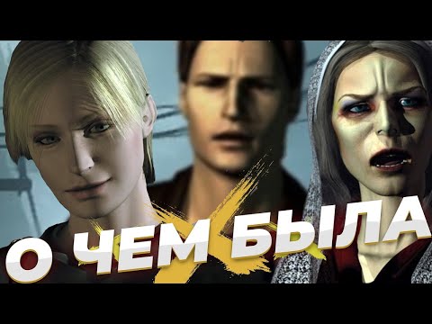 Видео: О чём был Silent Hill [История одной игры]