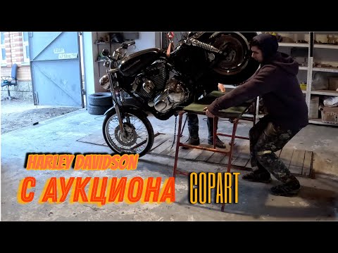 Видео: Harley Davidson с аукциона Copart по низу рынка Часть 2: Кузовня