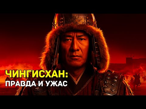 Видео: ЧИНГИСХАН — Как пленник превратился в хана? Путь к власти