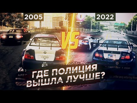 Видео: Как ОДНА ОШИБКА может всё испортить | Сравниваем полицию в NFS MOST WANTED и NFS UNBOUND