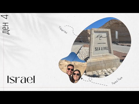 Видео: Защо си купуваш кал в Израел?! | ИЗРАЕЛ, ден 4