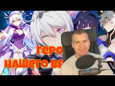 Видео: Реакция | КИАНА КАСЛАНА - Герой нашего времени. Полная история I Honkai Impact 3rd