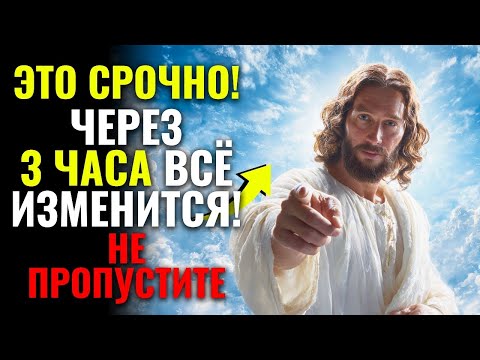 Видео: Я ВСЕ перепробовал, чтобы предупредить тебя, ЧЕРЕЗ 3 ЧАСА ВСЕ ИЗМЕНИТСЯ | ПОСЛАНИЕ ОТ БОГА СЕЙЧАС 🔴