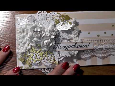 Видео: Мастер Класс 2 денежный конверт и цветы - скрапбукинг