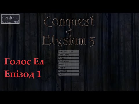 Видео: Conquest of Elysium 5. Голос Ел. Епізод 1.