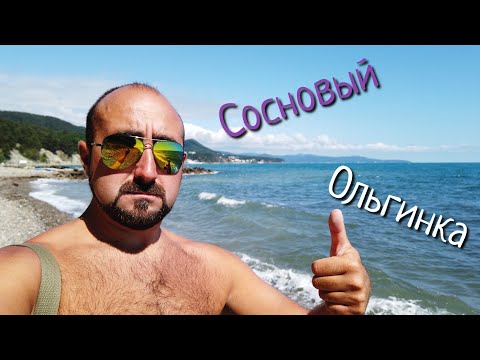 Видео: ОБЗОР МЕСТ и ПЛЯЖЕЙ ОТ МАЙСКОГО ДО ОЛЬГИНКИ. БЕЛАЯ РУСЬ - СОСНОВЫЙ - ОЛЬГИНКА