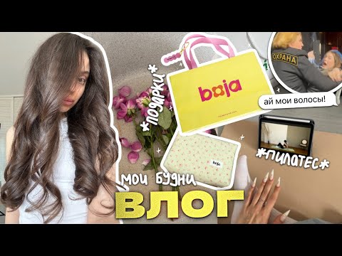 Видео: неделя влогов: / пилатес ☀️/ друзья 💛🎀 /охрана напала на подругу ☠️🚩
