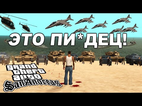 Видео: НОВЫЙ ХАОС МОД ПРЕВРАТИЛ GTA San Andreas В ЛЮТЫЙ АД! - GTA: Polychaos Mod - Обзор Хаос Мода