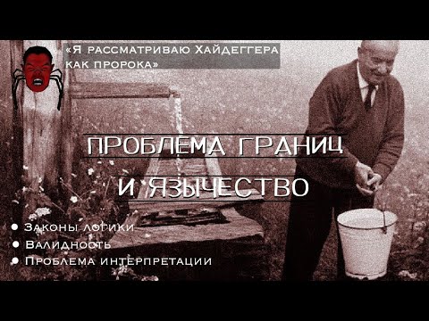 Видео: Логика и язычество | Маргинал, Ежи и Каджит
