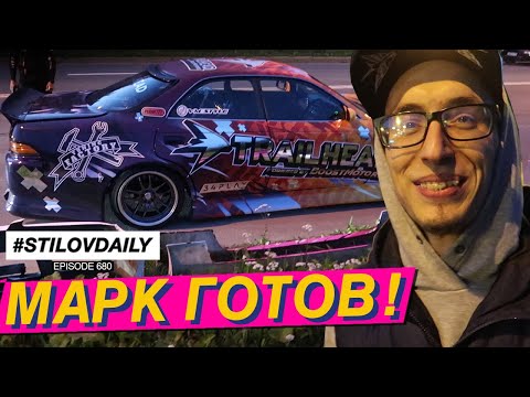 Видео: МАРК ПАРХО ГОТОВ! СПОНСОРСКИЙ ВИНИЛ TRAILHEAD! СОБИРАЕМСЯ ЕХАТЬ В МОСКВУ