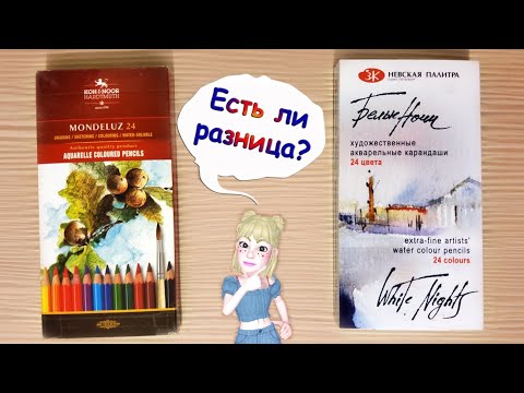 Видео: Цветные акварельные карандаши Белые ночи и Монделуз