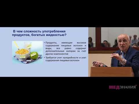 Видео: 08 Пути повышения эффективности диетотерапии при метаболическом синдроме