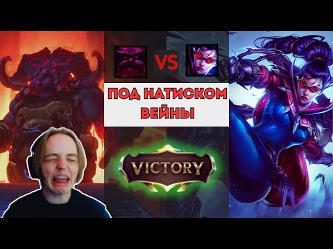 Видео: ФУ! РЕЙНДЖТОПЕРЫ...| Осваиваю Орна, ч.2 | #leagueoflegends