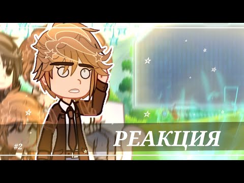 Видео: Реакция Улыбающиеся на Елену Райтман #1
