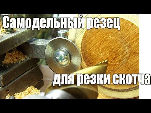 Видео: Как разрезать малярный скотч