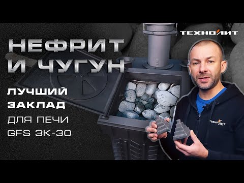 Видео: Камни для бани: лучший заклад для каменки банной печки GFS