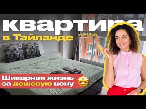 Видео: Как снять квартиру в Таиланде в кондо 🇹🇭 город Чангмай