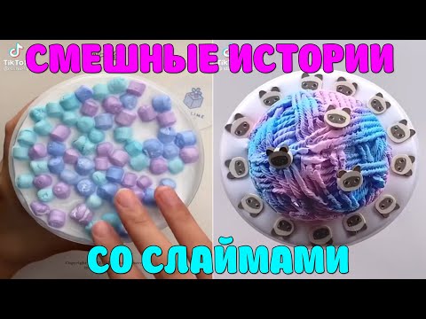 Видео: Слаймы + истории