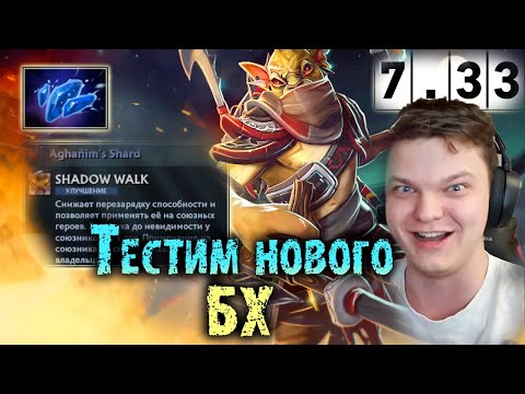 Видео: Сильвернейм затестил новый шард на БХ | Патч 7.33 | SilverName Best Moments