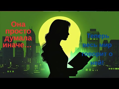 Видео: 10 мощных привычек высокоинтеллектуальной женщины