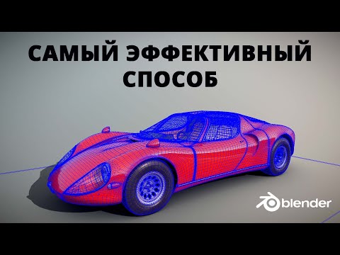 Видео: Ретопология 3д модели в blender, идеальная сетка за 5 минут