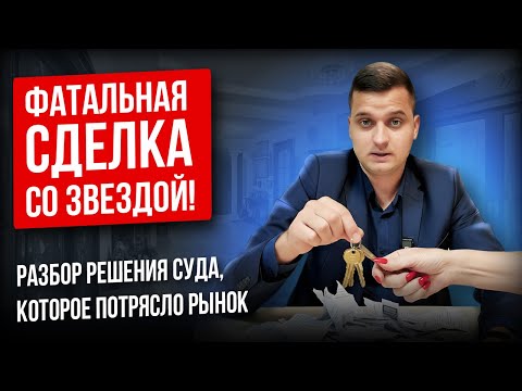 Видео: Эффект Долиной: почему суды отбирают квартиры у честных покупателей? Разбор скандального решения