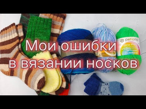 Видео: Мои ошибки и промахи. Готовые работы