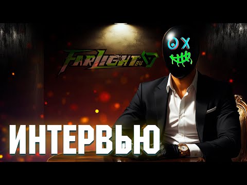 Видео: ZonaGame: Почему я не бросил Farlight84, когда всё рушилось!? | Подкаст ч.1