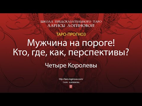 Видео: Мужчина на пороге! Кто, где, как, перспективы?