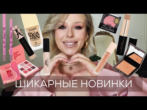 Видео: Крутые находки бюджетной белорусской и люкс косметики! Annbeauty, Belor Design, ABH, Wet'n'Wild