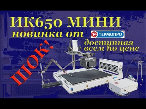 Видео: ИК650 мини, новая паяльная станция от термопро, паяем вместе и теперь дешевле.