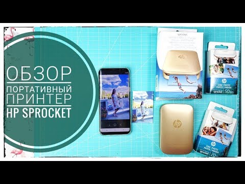 Видео: Обзор карманного принтер HP Sprocket/ Что надо скраперу путешественнику?:)