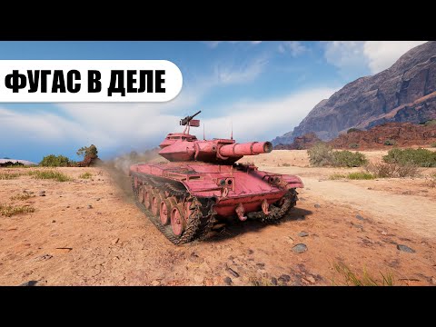 Видео: 7К УРОНА НА ФУГАСКЕ / T49