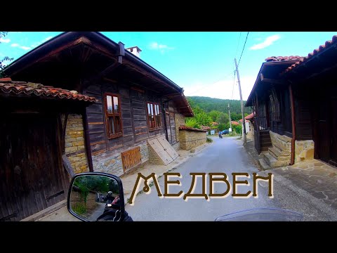 Видео: Дървеното село Медвен.(епизод 138)