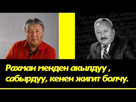 Видео: Алмашканга каалаган орган бар // Куудулдар  Абдылда Иманкулов менен Нарынбек Молдобаев