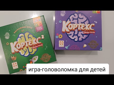 Видео: обзор игры КОРТЕКС от компании Стиль Жизни